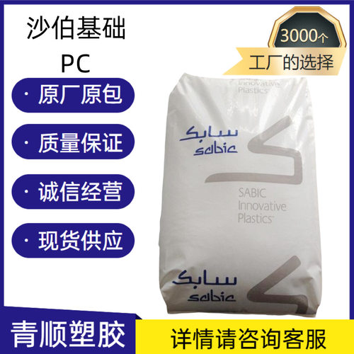 透明防火PC 阻燃V0 蓝底高透 沙比克PC 沙伯基础 原GE 221R-111