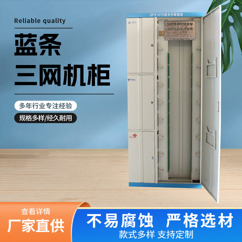 720芯蓝条三网光纤配线柜直插式机柜ODF网络机房机柜2200*950*300