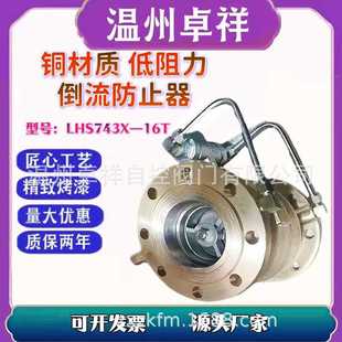 厂家供应低阻力倒流防止器 16T 防污隔断阀铜材质 防止器LHS743X