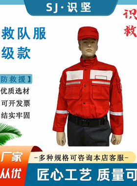 涤棉吸汗红十字会救援服升级款户外救援搜救服应急抢险分体防护服