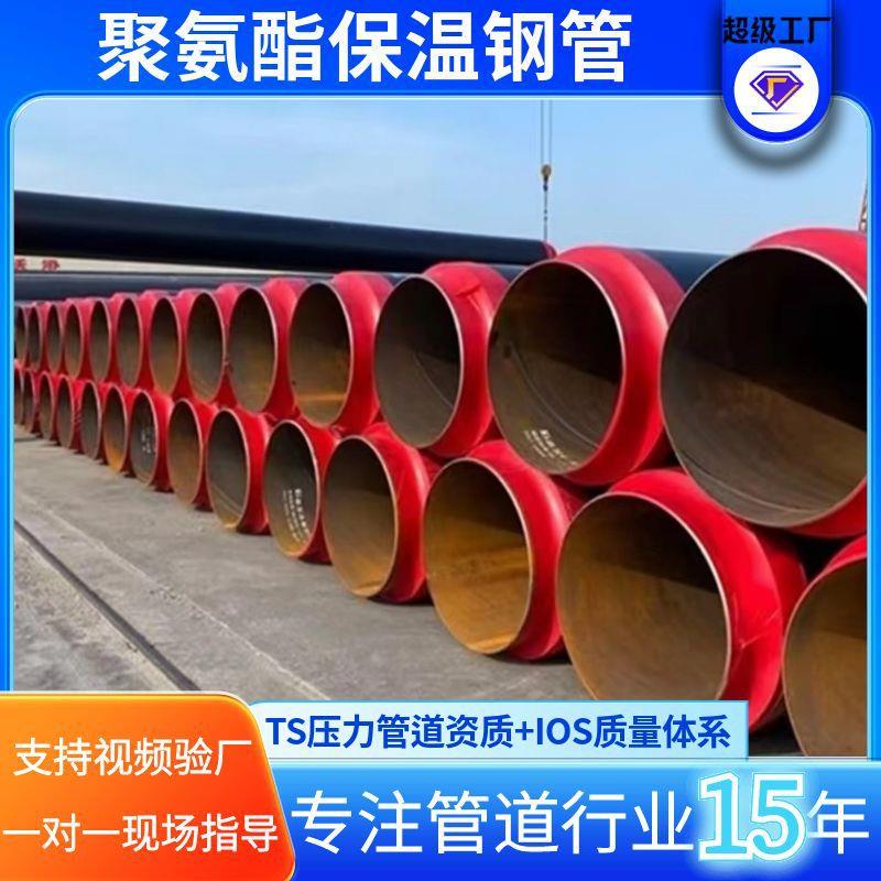 厂家定做聚氨酯保温钢管集中供热发泡保温钢管直埋式热力保温管