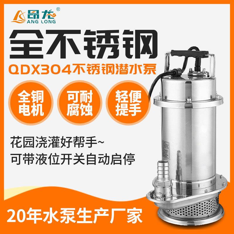 QDX全不锈钢潜水泵220V/380V农用灌溉清水潜水泵带提手