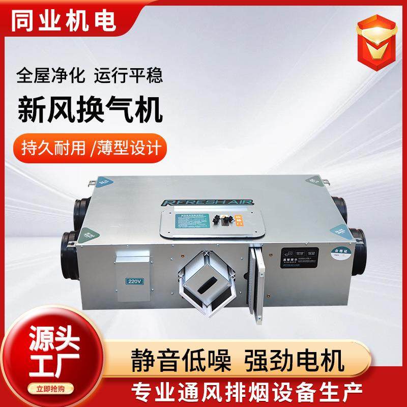 新风换气机办公楼商场新风系统换气机双向流全热交换新风净化机