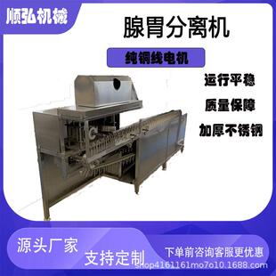 全自动腺胃分离机鸡胗腺胃摘除机鸡胗开口机杀鸡厂鸡胗分离设备