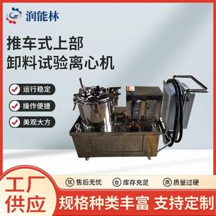 立式 推车实验离心机厂家直供推车上部卸料离心机新款 全自动落地