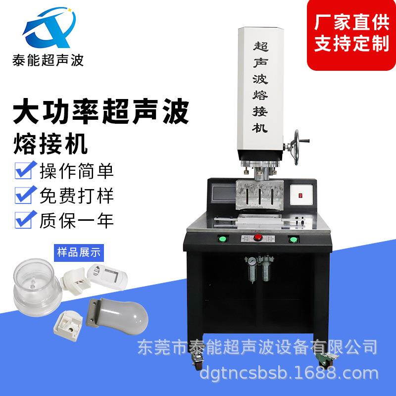 厂家大功率超声波塑胶熔接机超音波熔接机自动化熔接机现货