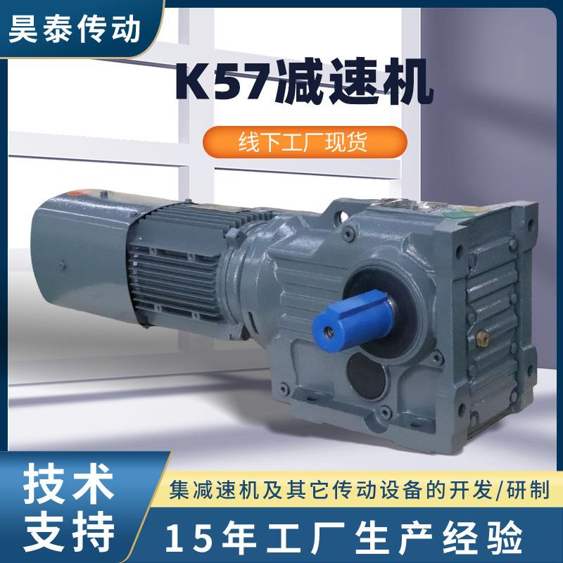 57减速机精密斜齿轮同轴式机械行业电子设备57螺旋锥齿轮减速机
