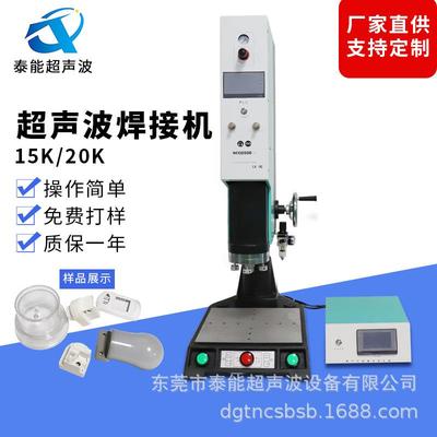 东莞超声波焊接机，供应15K4200W超声波焊接机无纺布焊接机电脑
