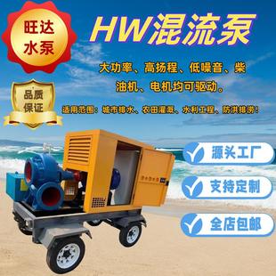混流泵大流量防汛排水灌溉水泵移动式 HW卧式 高扬程单级单吸抽水泵