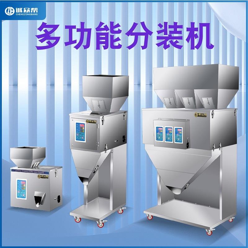 多功能大定量多头分装机灌装机五金件颗粒粉末自动分装机