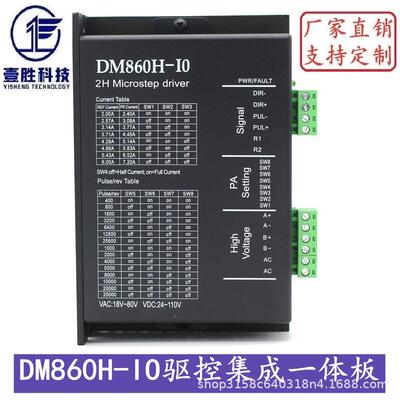 DM860H-IO款自发脉冲版驱动控制集成一体板无需外部控制器