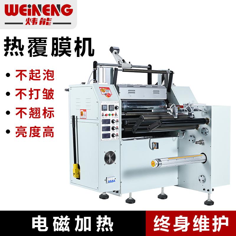 厂家全自动热裱覆膜机小型卷筒纸热裱机多功能不干胶热覆膜机