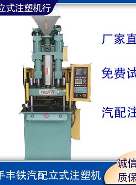 全自动FT-600KR2圆盘注塑机电子元件插件连接器制品成型机械塑料