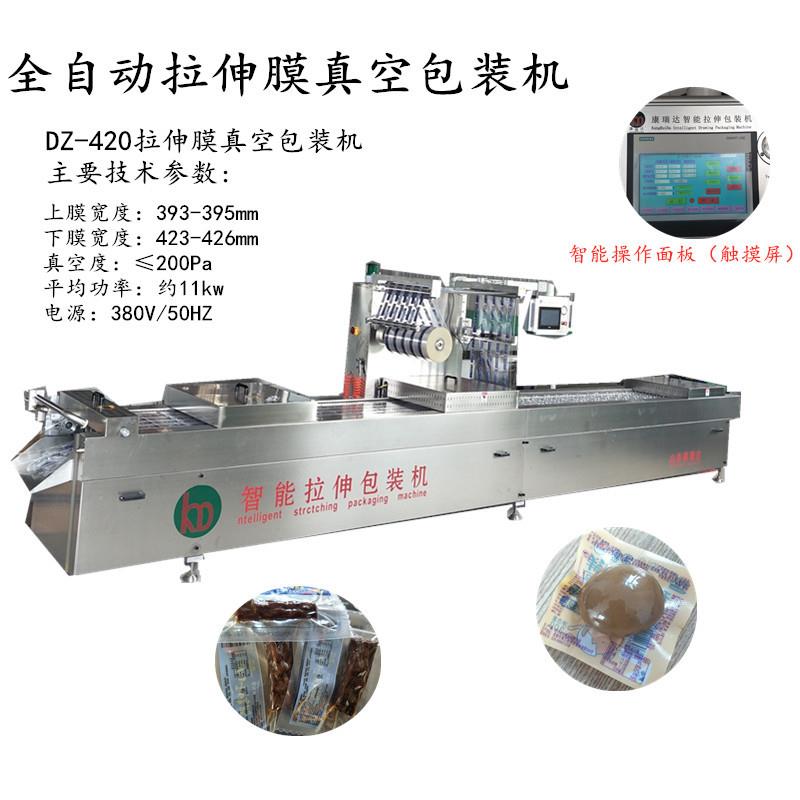 火锅底料连续拉伸膜真空包装机牛排真空封口机卤蛋全自动包装机