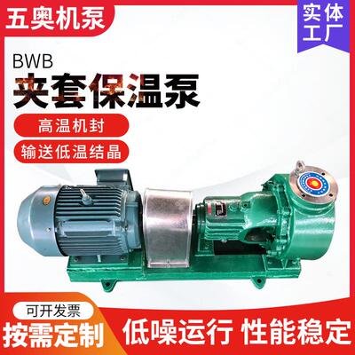 无堵塞不结晶硫磺保温泵接蒸汽导热油不锈钢夹套保温化工离心泵