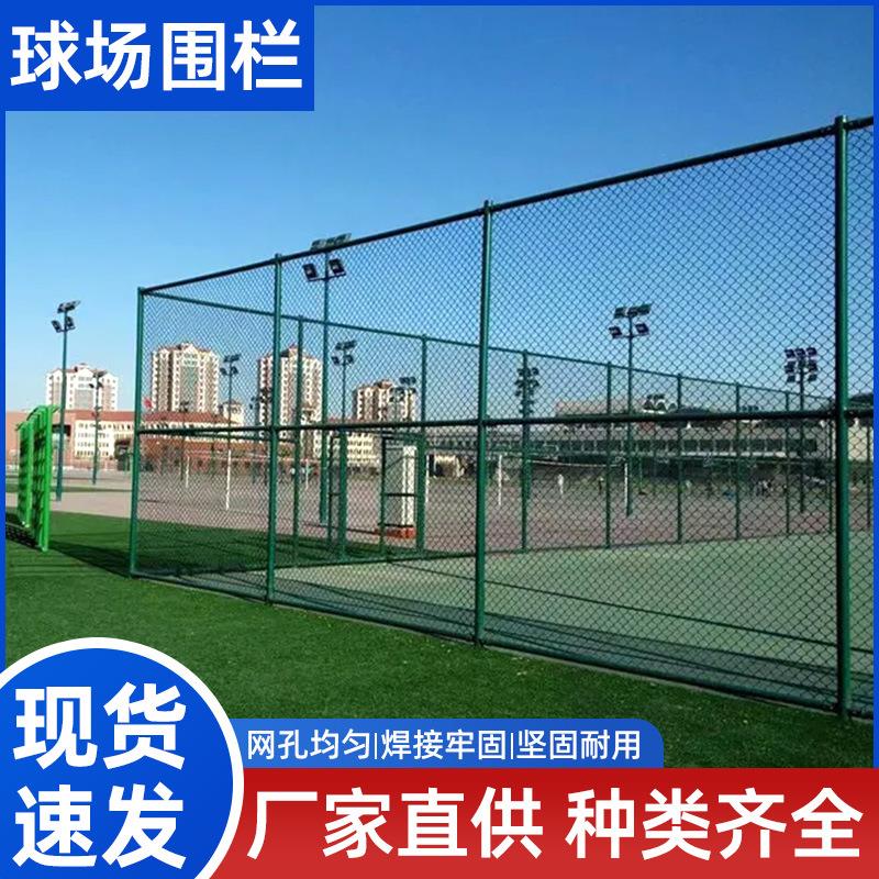 球场围网学校运动体育场围栏户外操场菱形防护网勾花网铁丝网围栏