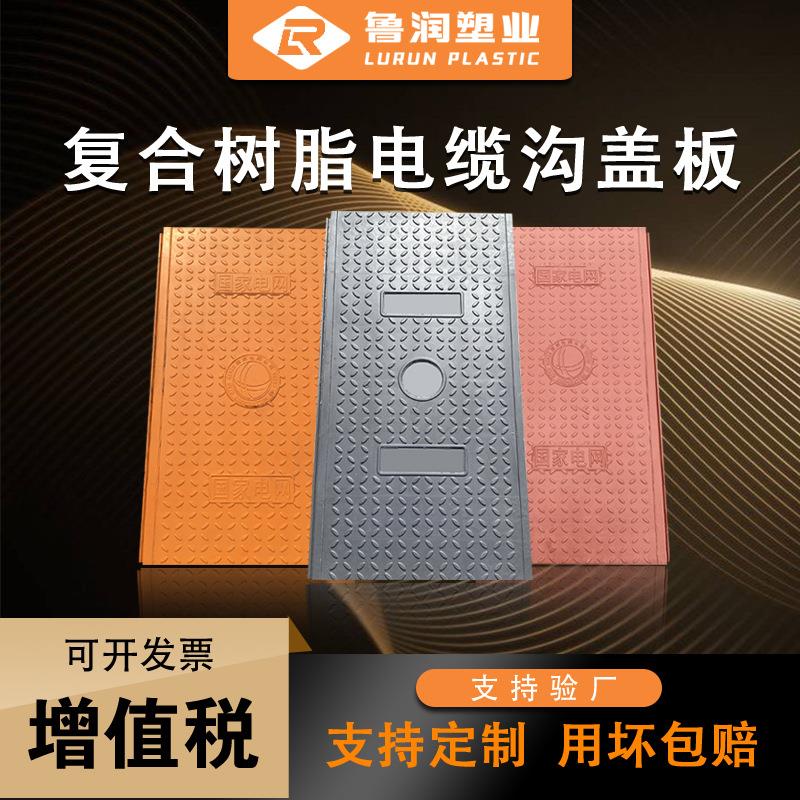 电缆沟盖板复合树脂电力方形盖板厂家供应扣槽式室外窖井井盖