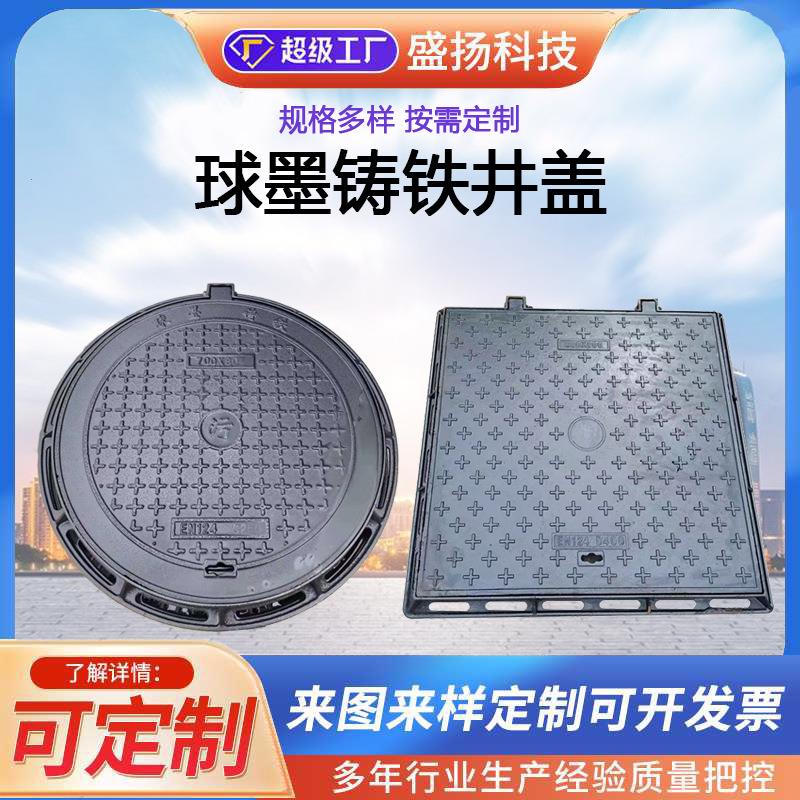 球墨铸铁井盖圆形雨水污水窨井盖方形重型小型下水道沟盖板复合