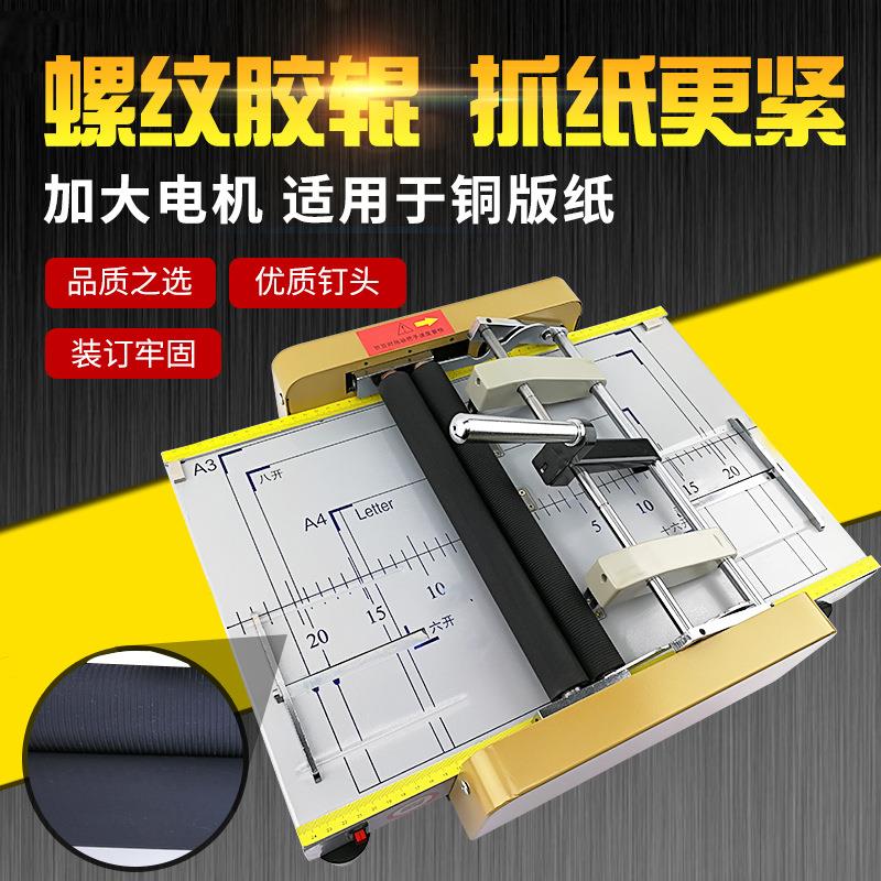4个订位骑马钉平钉折页机自动装订机电动订折一体机A3订折机