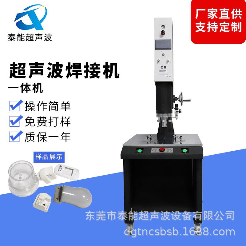 超声波塑焊机自动追频超音波焊接机东莞厂家直供质量稳定