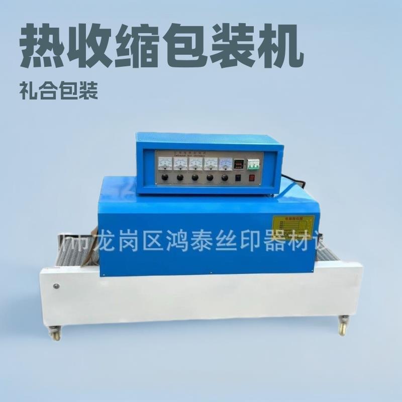 台式热收缩包装机线管收缩机礼合热收缩包装机