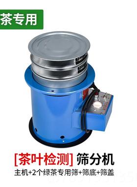 高档定茶叶筛分机筛CFJ振振动筛绿认证设备碎末茶测装置茶仪粉末