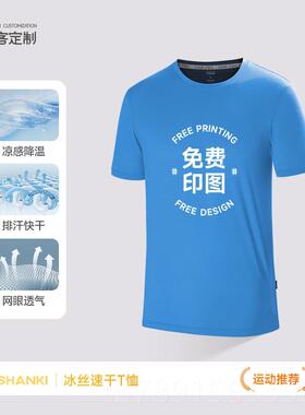 高档短袖定文制T恤速干工班作服化衫diy衣服字logo团队团印建聚会