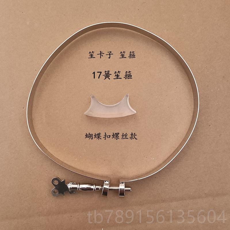 高档笙乐器配绑件卡子笙箍腰笙生笙绳可卡141721簧笙专业纯铜笙箍图片