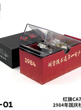 高档拓意车模型 合金汽红车玩具1:64旗汽汽车模C型A770TJ 1984阅