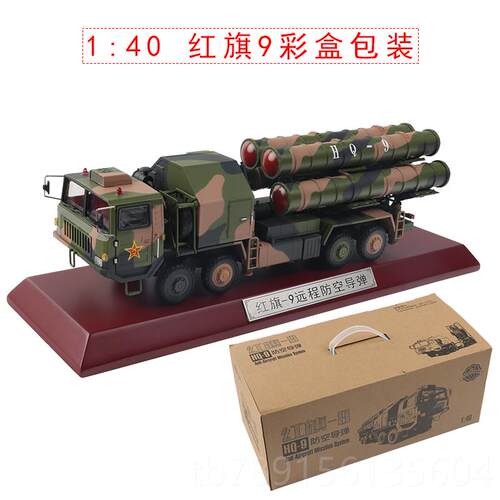 高档1:5/340红旗9九程防空弹防空发远射车HQ-9仿真合金模型静态摆