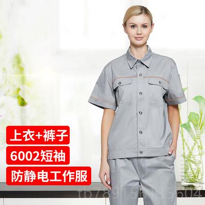高档CVC防静电作服夏季薄款加男女套装短袖油站工国电家网长袖电