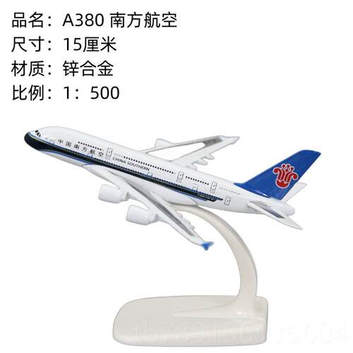 高档合金带轮飞机模8型波音7礼37南方航空A380南航摆件仿真B77品