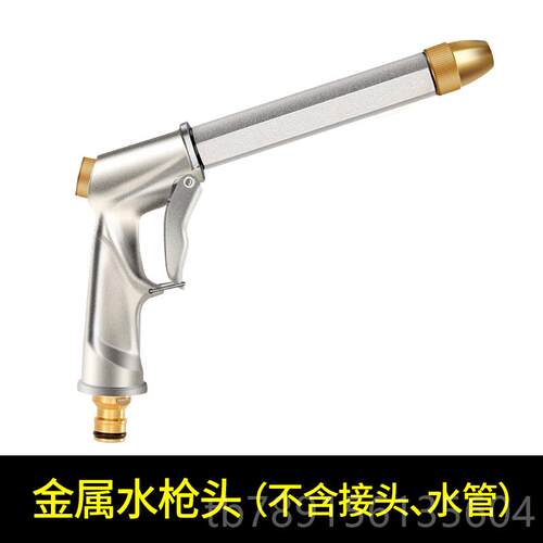 高档洗车水枪用自水金属高压套装花浇头工来具家水管软管冲洗窗户