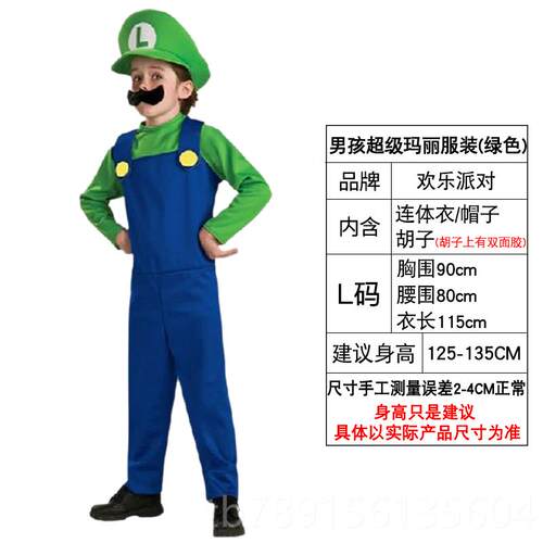高档万圣节童表演演出服装男童孩c男os服马饰儿装扮里奥超级玛丽