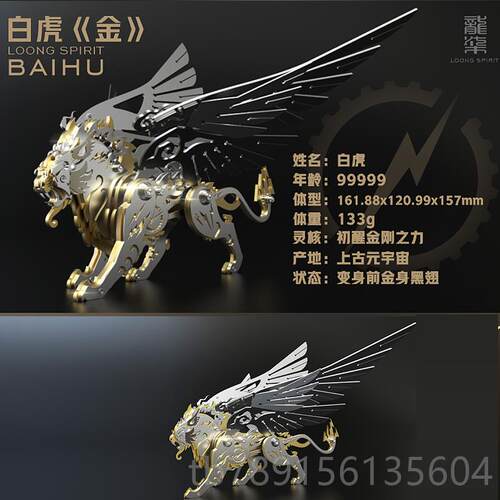 高档金属体拼装模山海经兽不锈钢3D立拼图送男孩生日礼物礼神品型