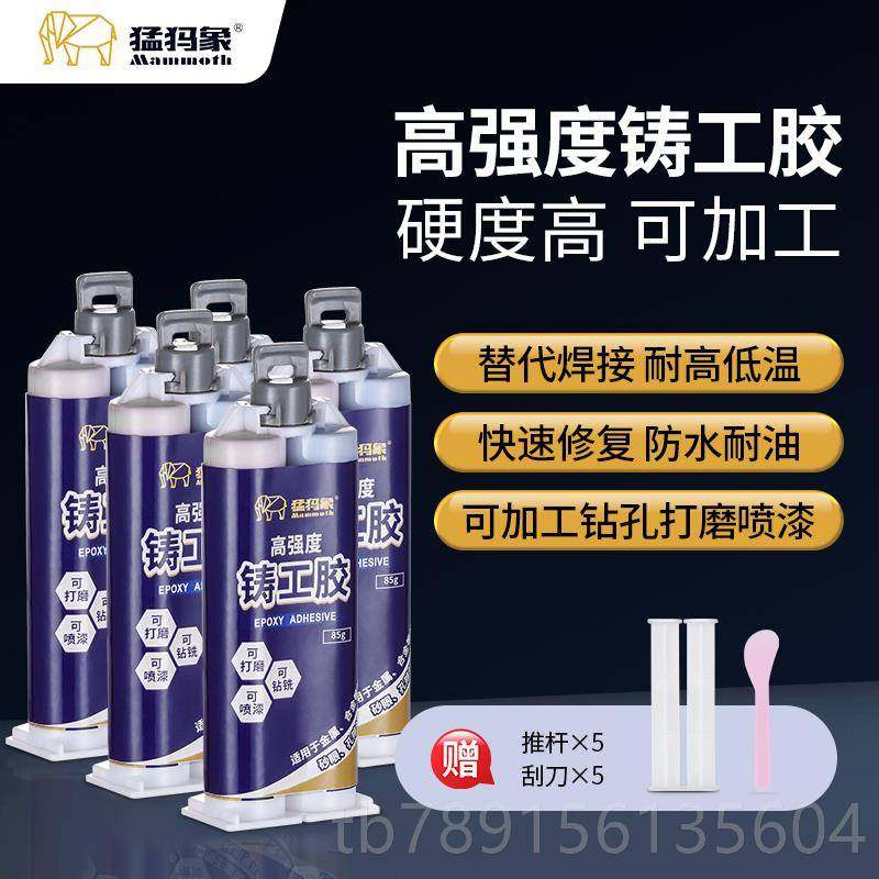 高档犸象铸胶电补焊胶铁金猛属粘修补工剂铁铝不锈钢漏防水AB胶强,基础建材,装修强力胶/万能胶,淘宝优惠券,粉丝福利购,淘宝优惠卷