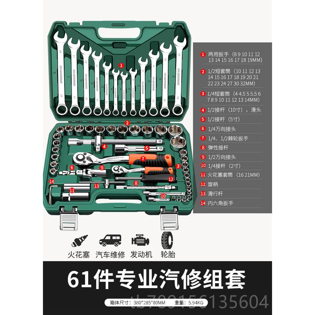 高档绿林46件套套筒扳汽修工工具手大修车工具套装小飞快速具工具