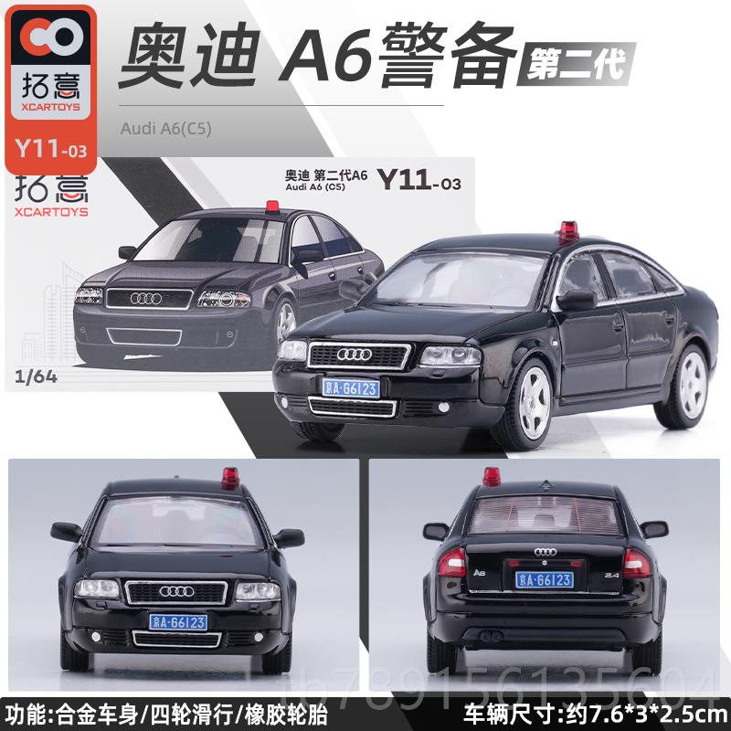 高档拓意1模:64 奥迪行A6R摆S6微缩型合金汽车模型玩具车收藏件旅