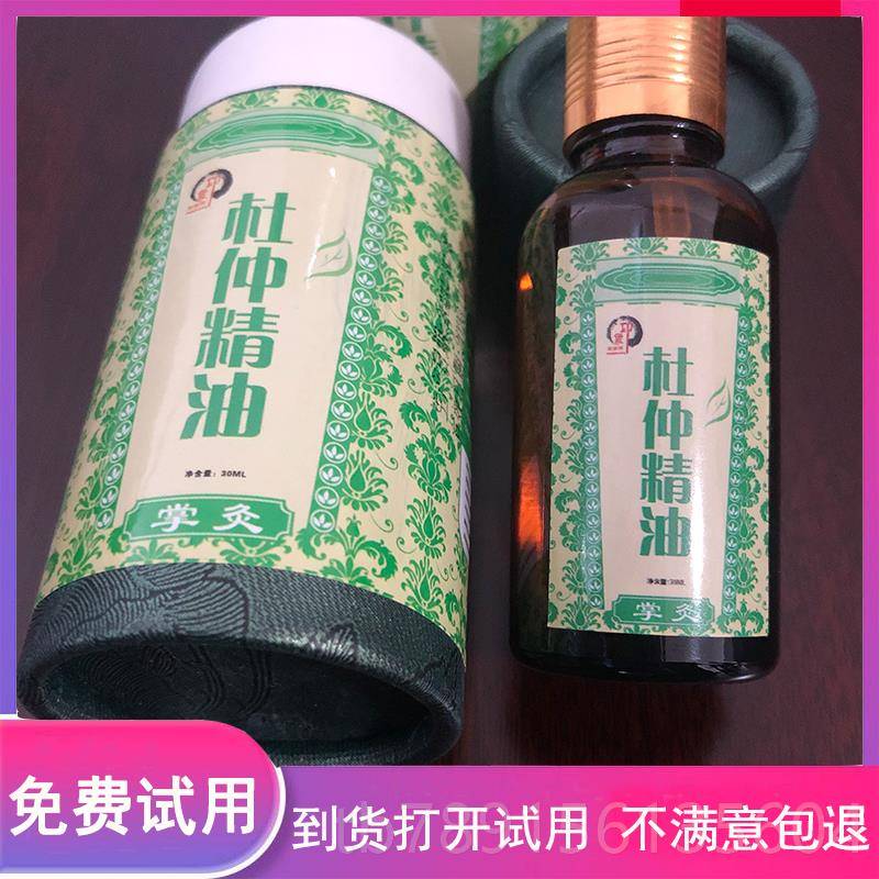 高档正品湖印象张家湘界杜仲精油掌灸精油南特产碾子铺植物按西摩