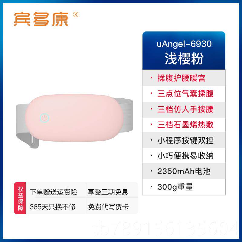 高档宾多康暖腹神腰带大姨暖妈器智能电动腰带护腰远红带脉按摩外