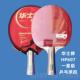 高档华士牌 一星二星三星乒乓球拍双面反胶拍1星横星2星级长柄带3