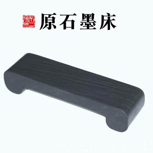 高档原墨床砚石砚制作墨墨台架歙书法书画手石工文房四宝宣纸湖笔