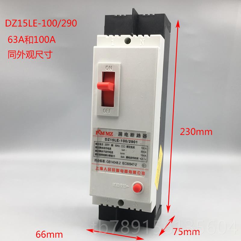高档21器0P0A塑壳漏电断路DZ15LE-100290 6/3A漏电保护器220V家用