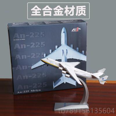 高档1:0安0安225运输机模型东诺夫仿真2品飞机模型儿童玩具礼客厅