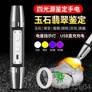 高档专业鉴定照玉石手筒强光充可电灯紫外线宝石玩琥珀翡翠文电专