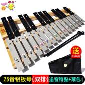 高档25音铝板琴 钟音乐教具学生乐器双键2排5 学生音琴奥尔夫木琴