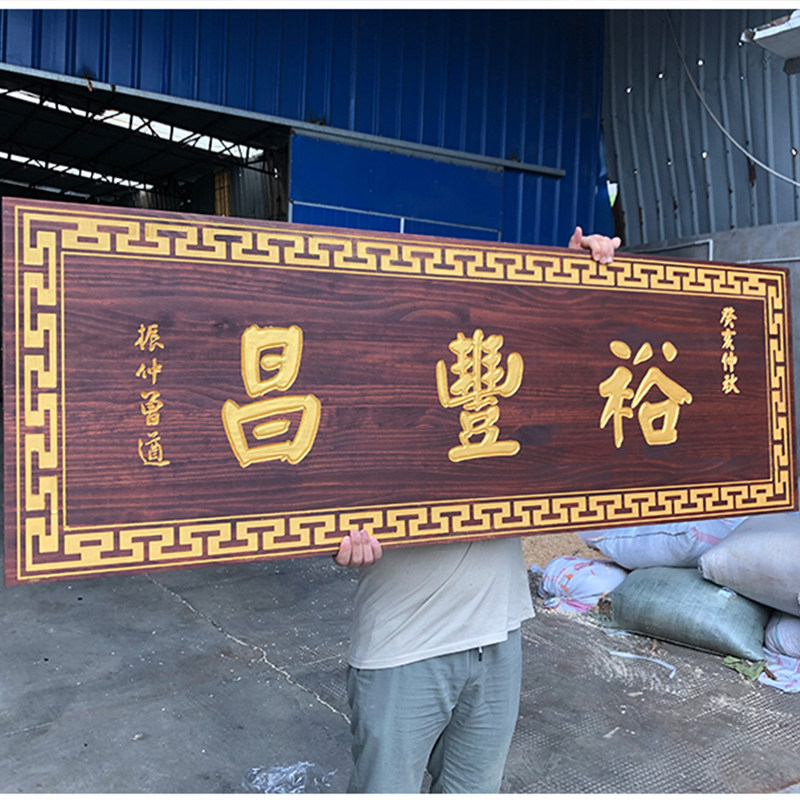 定制创意店铺门头招牌设计实木头牌匾防L腐定做个性木质仿古挂牌