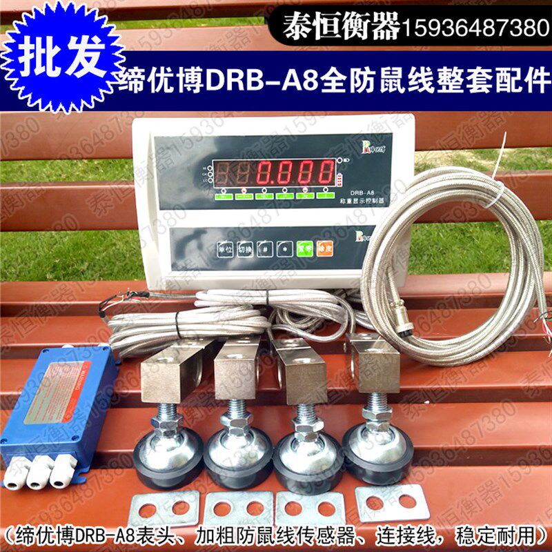 耀华2t/3T/5吨小地磅整套配件缔优博全防鼠线传感W器地磅全套配件