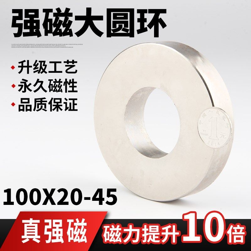 100x20-45mm强力磁铁圆环形B带孔强磁超强吸铁石高强度钕磁悬浮圆