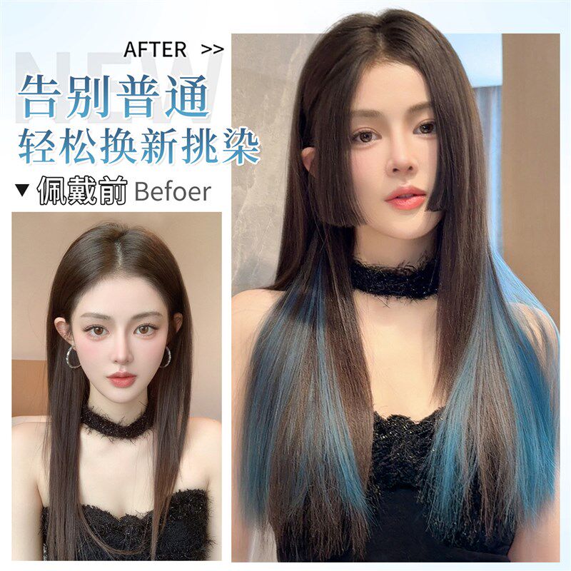 孔雀蓝渐变挑染假发片一s片式甜酷个性挑染长直发无痕隐形彩色接